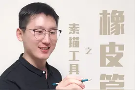 素描工具到底怎么选择-橡皮的深刻剖析（第3篇共6篇）图片