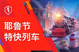 坦克世界闪击战：黑旋风集结！守卫者系列坦克重装返场图片