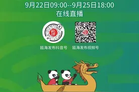 9月22日9点！第十四届全运会群众比赛龙舟决赛开赛图片