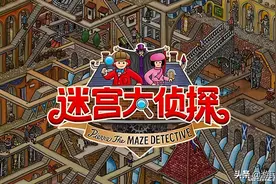 《迷宫大侦探》评测8.6分 献给“大孩子”的精美绘本图片