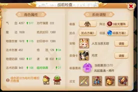 梦幻西游手游：精锐物理系伤害将突破2000！你的面板属性达到了吗图片