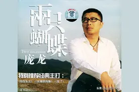 中华牛人传-庞龙，高职毕业当建筑工，存钱读乐校，一首歌赚两亿图片