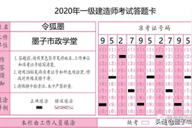 2020年一级建造师答题卡与答题方式·墨师兄带大家一睹为快图片