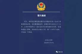 福建一小学生被绑架？警方调查后发现竟然是小孩撒谎图片