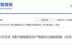 医疗器械（IVD）委托生产如何签订协议？药监局发布编制指南图片