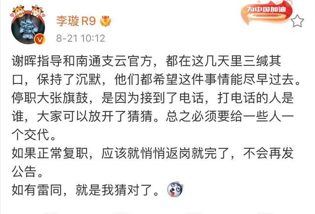 曝谢晖和南通支云接到神秘人士电话，120亿的爆料触动了谁的利益?
