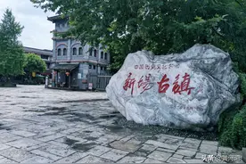 走进最后的川西坝子 闻听历史留下的回声图片