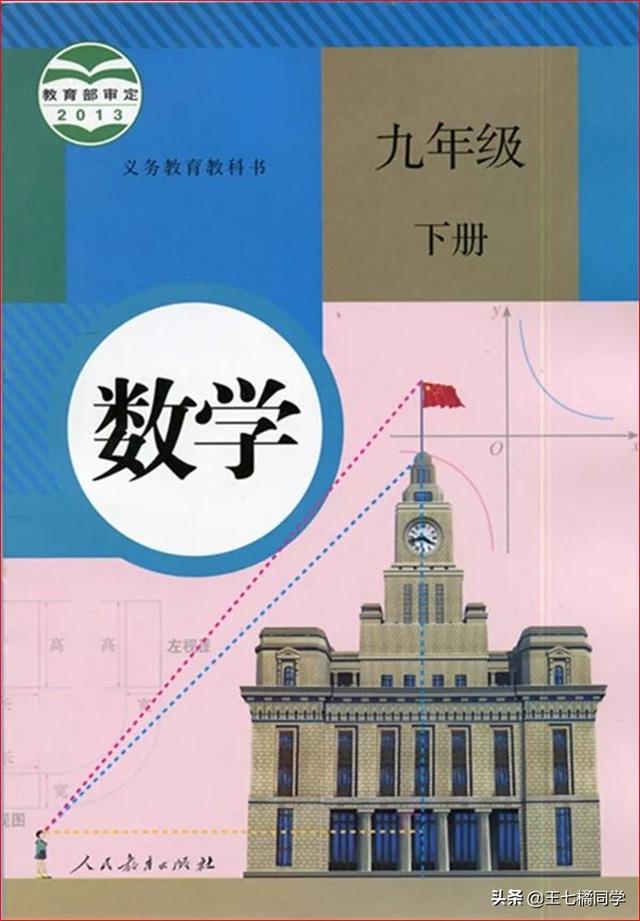 人教版初中数学九年级下册电子课本(家教必备教材)