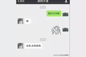 给男友发了句“分手吧”，本以为会慌张，可对方的回复扎心了图片