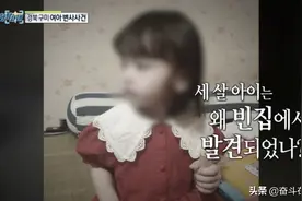 韩国3岁女童活活饿死家中！DNA检测惊天反转，外婆才是她亲妈图片