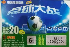 开封刮刮乐又出大奖了，喜中20万图片