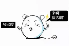 多巴胺是什么？为什么是快乐源泉，人为什么会对网络游戏上瘾？图片