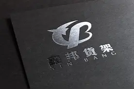 河北——鑫邦货架品牌LOGO展示图片