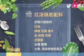 DIY一个红汤火锅！教你大冷天里怎么在家做一个红汤锅底！视频封面
