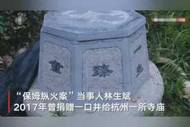 寺庙方回应林生斌捐井：系机井未废弃，“童”字少三点水是失误，井上莲花图案为寺方选定图片