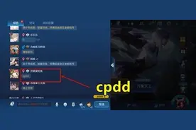 王者荣耀中的cpdd竟然有这么多内涵？图片