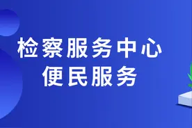 检察便民信息 | 北京市人民检察院第一分院办理人民群众来信工作流程图片