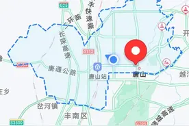 总结一下高德地图里面关于唐山区划的一些错误。网友：希望改过来图片