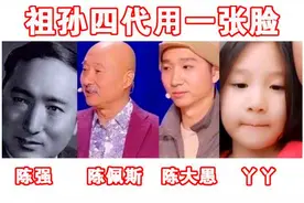 基因强大：陈佩斯祖孙4代长相完美复制，网友：看出来了，亲生的图片