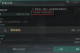 EVE手游PIBC损失惨重！一份合同让馒头损失75E图片