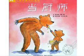 小熊和最好的爸爸系列之当厨师图片