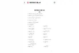 专升本高数真题6套图片