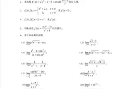 专升本高数真题6套图片