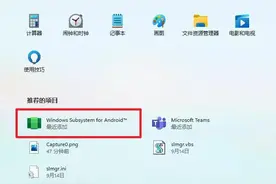 Win11 任意版本 直接安装 Android 应用 教程完整版图片