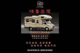 房车虽好，哪能天天跑？半年闲--头脑发热/后悔期初的醒悟图片