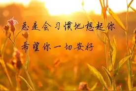 你心里有一个人，深深对他的依恋，才会心生想念图片