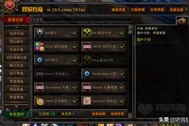 「听风」WOW网易有爱整合插件功能拆解(上)图片