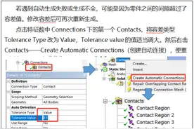 一线工程师总结Ansys Workbench连接——接触分析实例详解(上)图片