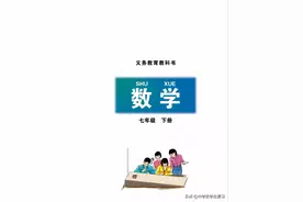 北师大版初中七年级下册数学电子课本（高清版），请收藏图片