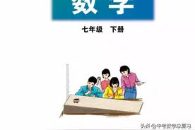北师大版初中七年级下册数学电子课本（高清版），请收藏图片