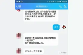 四年前裸聊被截屏 现如今还被接连敲诈图片