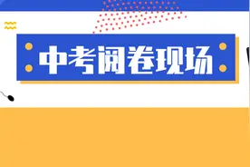 探班2020年中考评卷现场~你的试卷是这样打分的图片