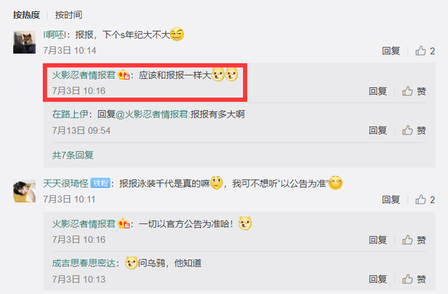 火影手游：9月S忍秽土鼬截图曝光？假消息太多，不要随意轻信