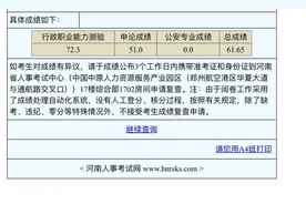 河南省考市直进面分更低！62分就可以图片