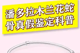 潘多拉木兰花蛇骨真假鉴定科普图片
