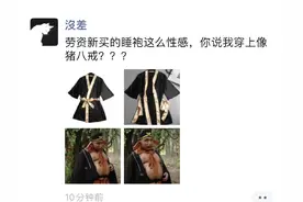 猪八戒同款睡衣图片