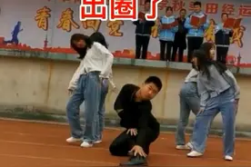 安徽一中学运动会开幕式，男学生“妖艳”舞姿火爆全场，网友称赞图片