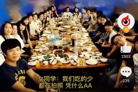 广州同学聚会花费27000元，要求AA制后，遭到女同学抵制图片