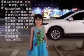 女孩在邻居院子遇害：面对温柔搭讪，孩子们需要这份防走失指南图片