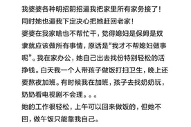 有个使唤人的婆婆是什么感受，网友：一把心酸，一把泪图片