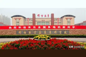 邢台医专校史沿革（1958—2021）图片