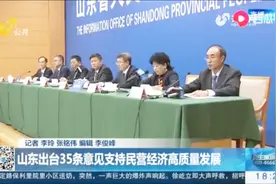 山东出台35条意见，降低企业物流成本，解决小微企业融资难问题视频封面