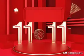 双十一拔草攻略！23种不值得买的食品和保健品清单图片