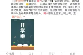 这些省份周六也要上课！返校在即，这些准备需师生、家长提前做图片