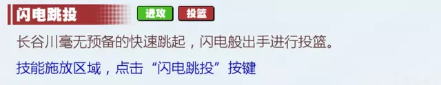 灌篮高手手游：长谷川一志玩法攻略！传说中的顶投大师就是在下