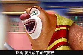 熊出没：熊大作弊把熊二的轮胎扎爆了，导致熊二的豪车瘫痪了视频封面